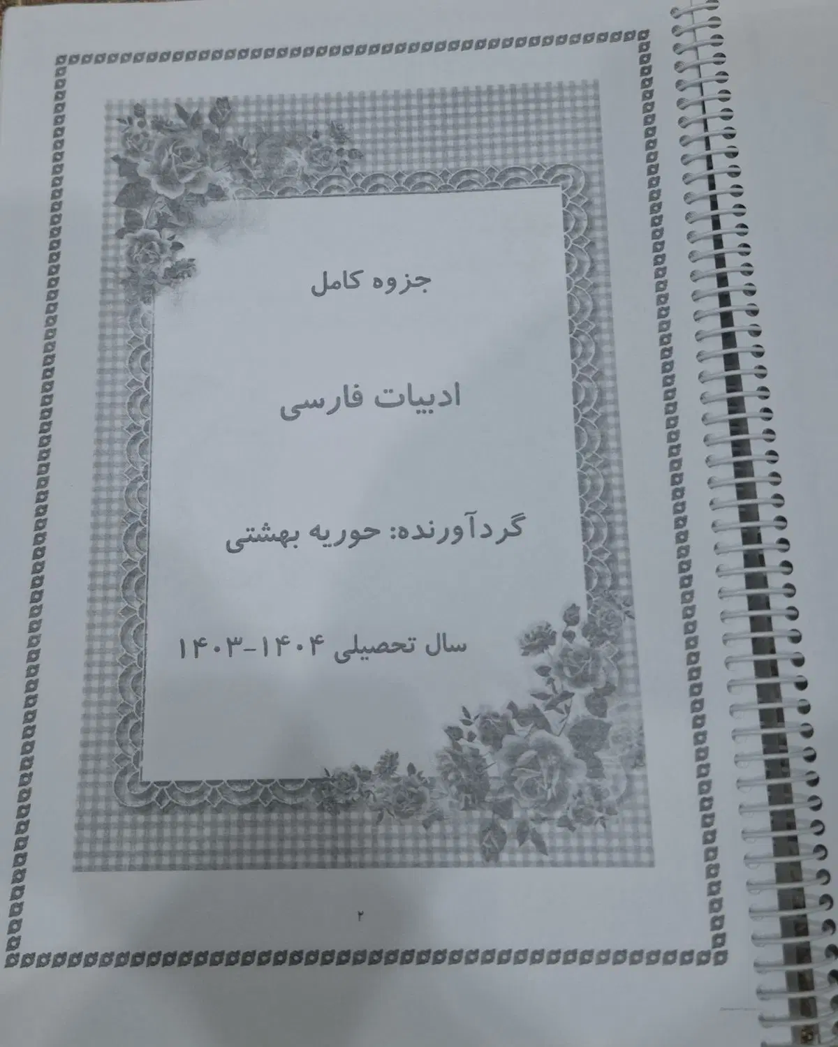 جزوه درس های مطالعات،علوم،فارسی و هدیه سال ششم|کتاب و مجله آموزشی|تهران, وصفنارد|دیوار