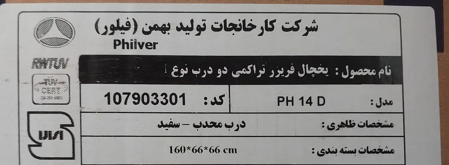 یخچال فیلور|یخچال و فریزر|تهران, مشیریه|دیوار