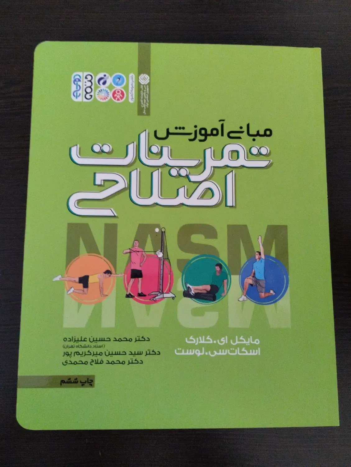 کتاب های تربیت بدنی|کتاب و مجله آموزشی|ری, علایین|دیوار