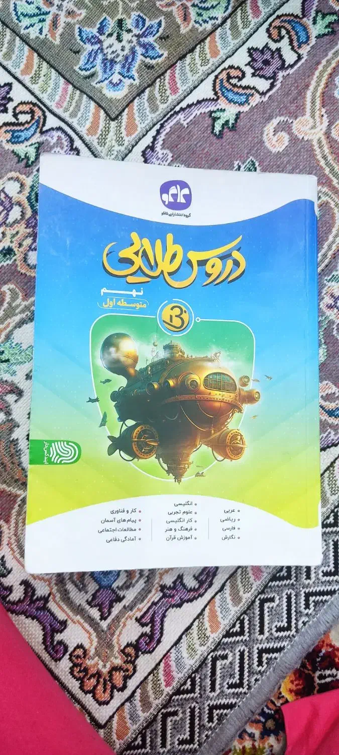 گام به گام نهم چاپ ۱۴۰۳|کتاب و مجله آموزشی|مشهد, کارمندان دوم|دیوار