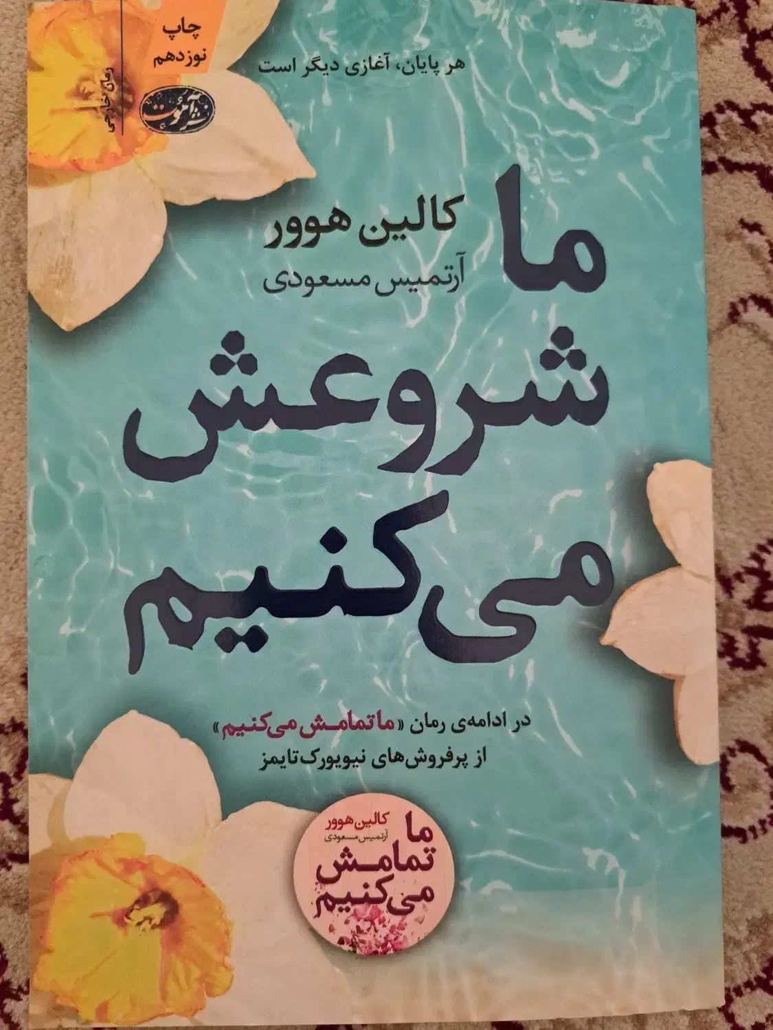 رمان|کتاب و مجله ادبی|تهران, جنت‌آباد مرکزی|دیوار