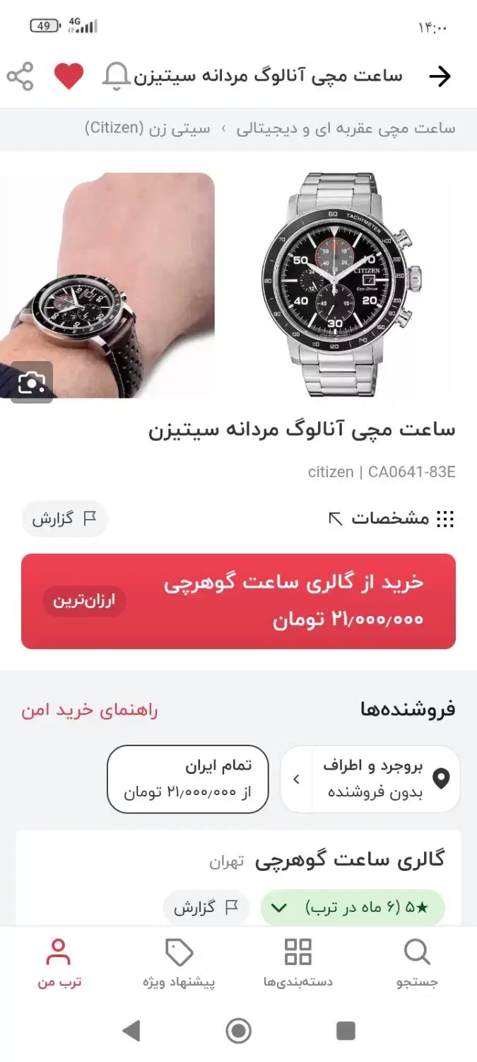 ساعت مچی سیتیزن اکو درایو|ساعت|بروجرد, |دیوار