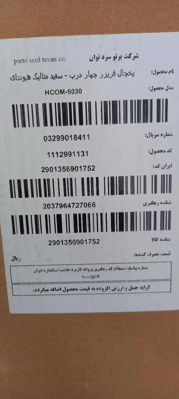 فروش فوری ، زیر قیمت با تخفیف ویژه|یخچال و فریزر|نورآباد, |دیوار