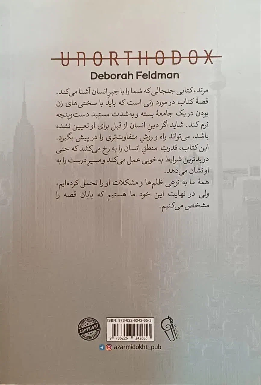 کتاب مُرتد -روایت واقعی فرار از یک جامعه فوق مذهبی|کتاب و مجله ادبی|ساری, |دیوار