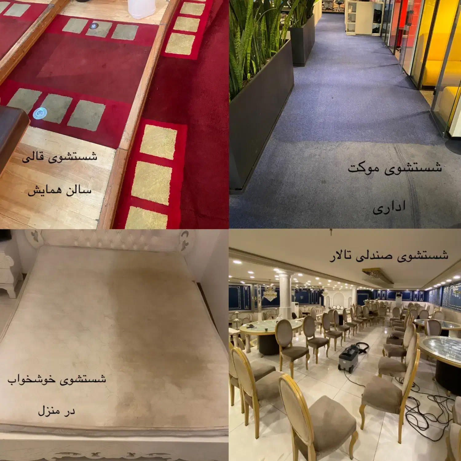 مبل شویی تهرانپارس پیروزی افسریه نارمک مجیدیه موکت|خدمات نظافت|تهران, تهرانپارس غربی|دیوار