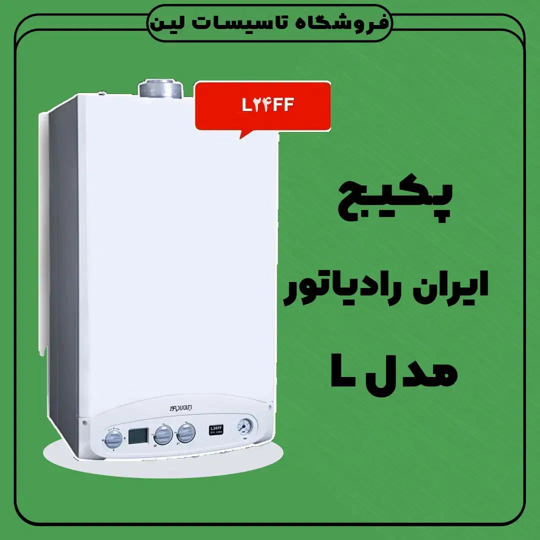 پکیج ایران رادیاتور شوفاژ رادیاتور ایران رادیاتور|آبگرمکن، پکیج، شوفاژ|یزد, |دیوار
