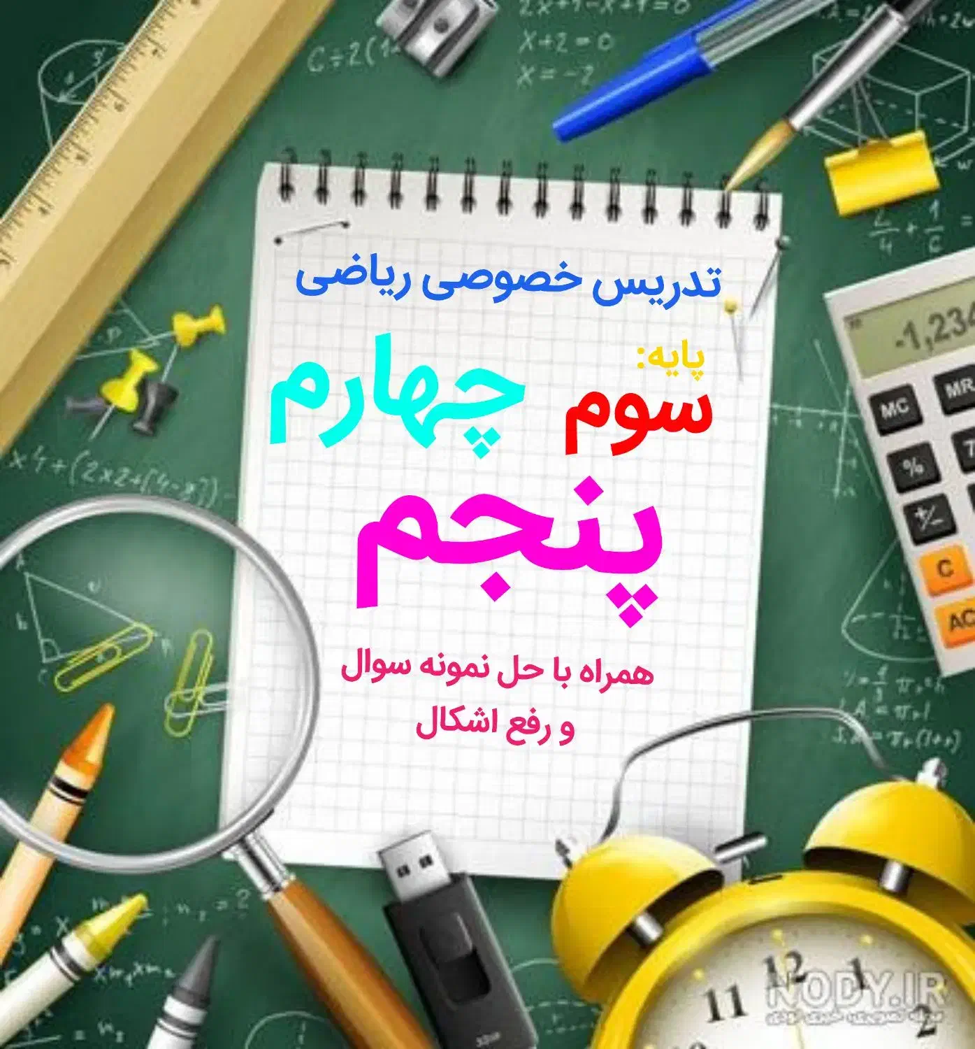 آموزش خصوصی ریاضی|خدمات آموزشی|حمیدیا, |دیوار