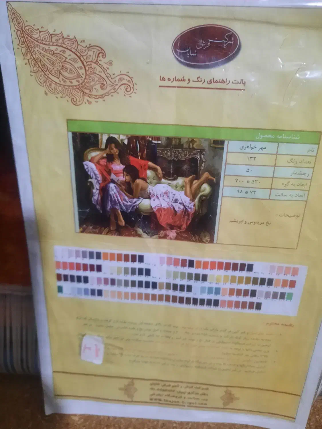 تابلو فرش نیمه کاره کامپیوتری|تابلو فرش|تهران, جوادیه تهرانپارس|دیوار