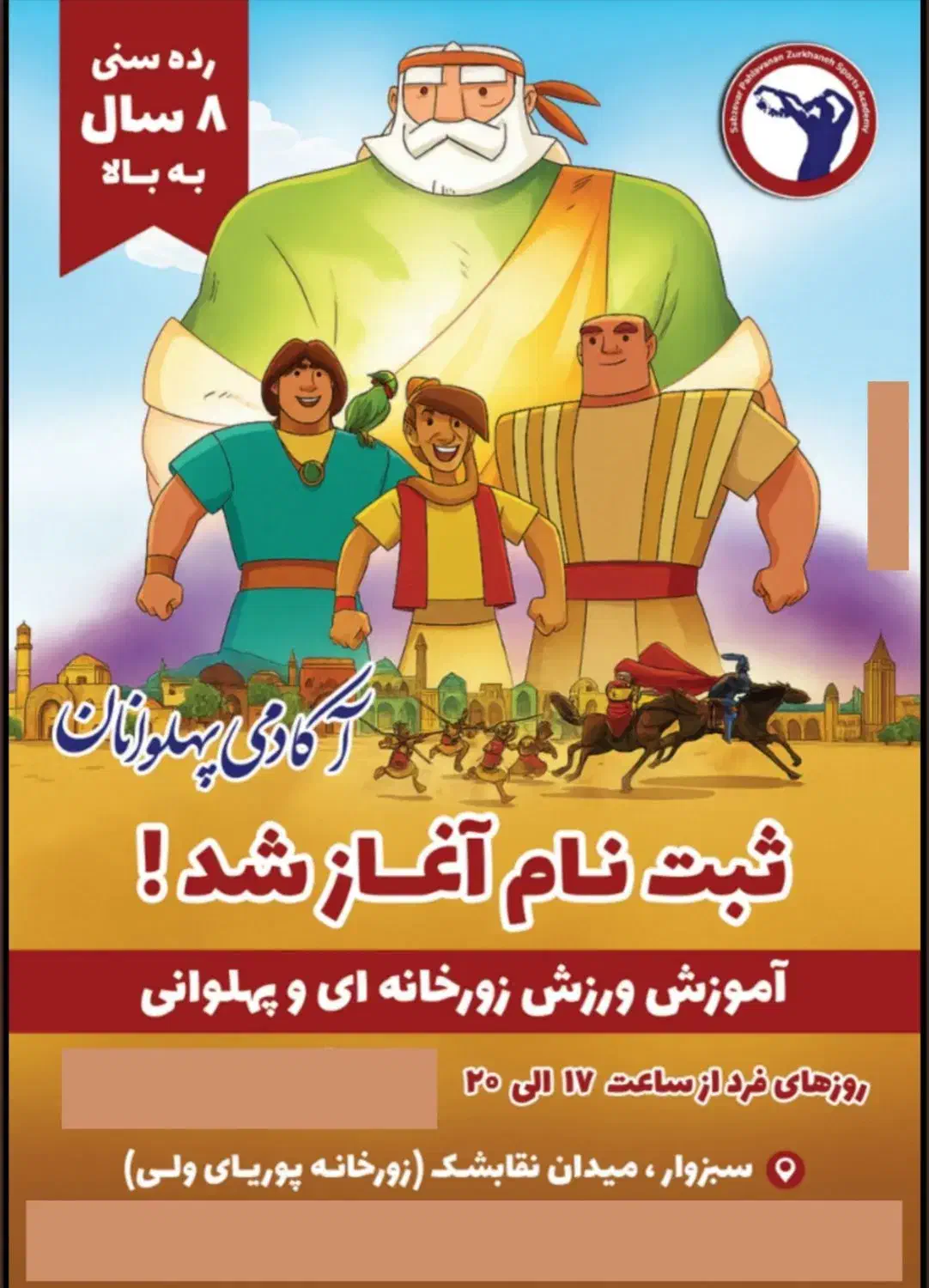 آموزش ورزش زورخانه ای نوین|خدمات آموزشی|سبزوار, چهارراه فرودگاه|دیوار
