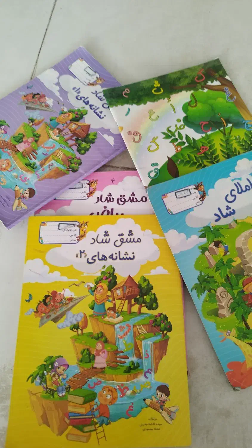 کتاب مشق شاد اول|کتاب و مجله آموزشی|شیراز, ریشمک|دیوار