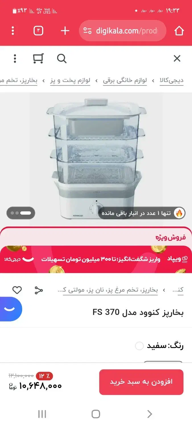 بخارپز مارک کنوود مدل SF370 -نو بدون جعبه|سایر لوازم برقی|بندر انزلی, کوی واحدی|دیوار