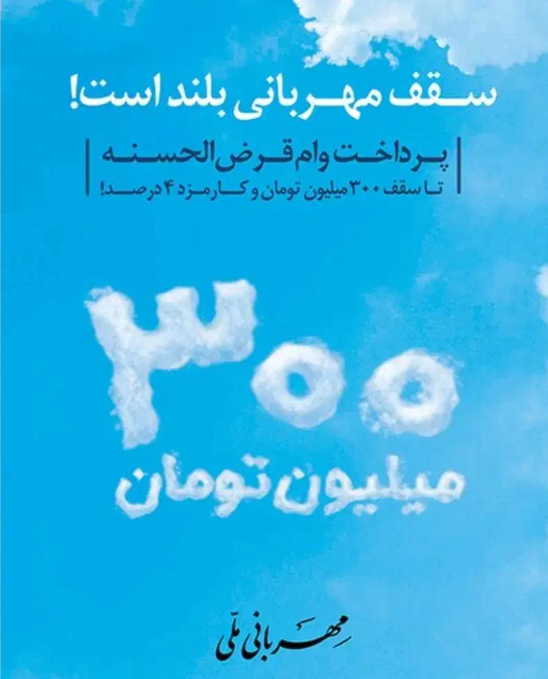وام مهربانی بانک ملی|خدمات مالی، حسابداری، بیمه|کاشان, معلم|دیوار