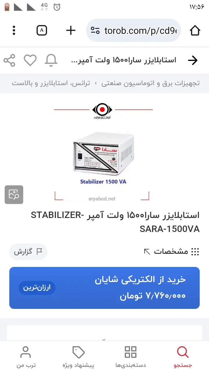 استابلایزر  ۱۵۰۰ ولت آمپر سارا|سایر لوازم برقی|تهران, آرژانتین|دیوار