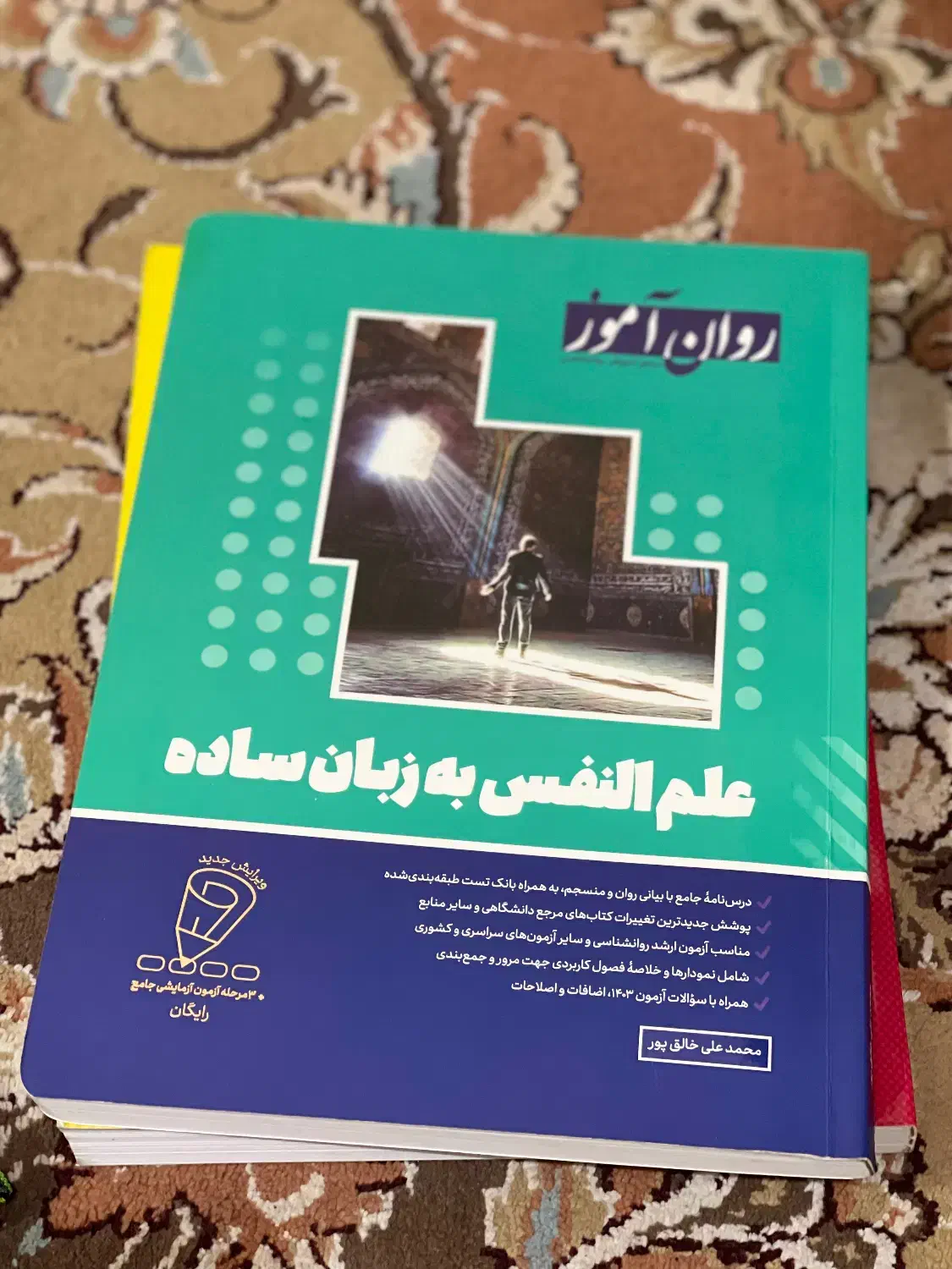 کتاب کنکور ارشد روانشناسی|کتاب و مجله آموزشی|اهواز, ۳۰ متری|دیوار