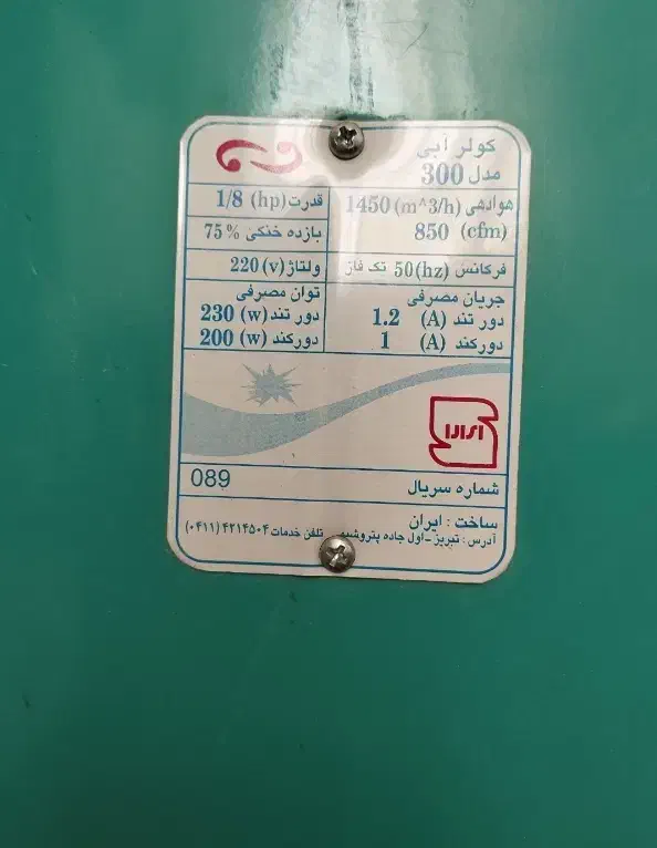 کولر مارک پاک خزر|کولر آبی|آباده, |دیوار