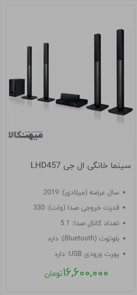 سینما خانواده ال جی نو|سیستم صوتی خانگی|رفسنجان, |دیوار