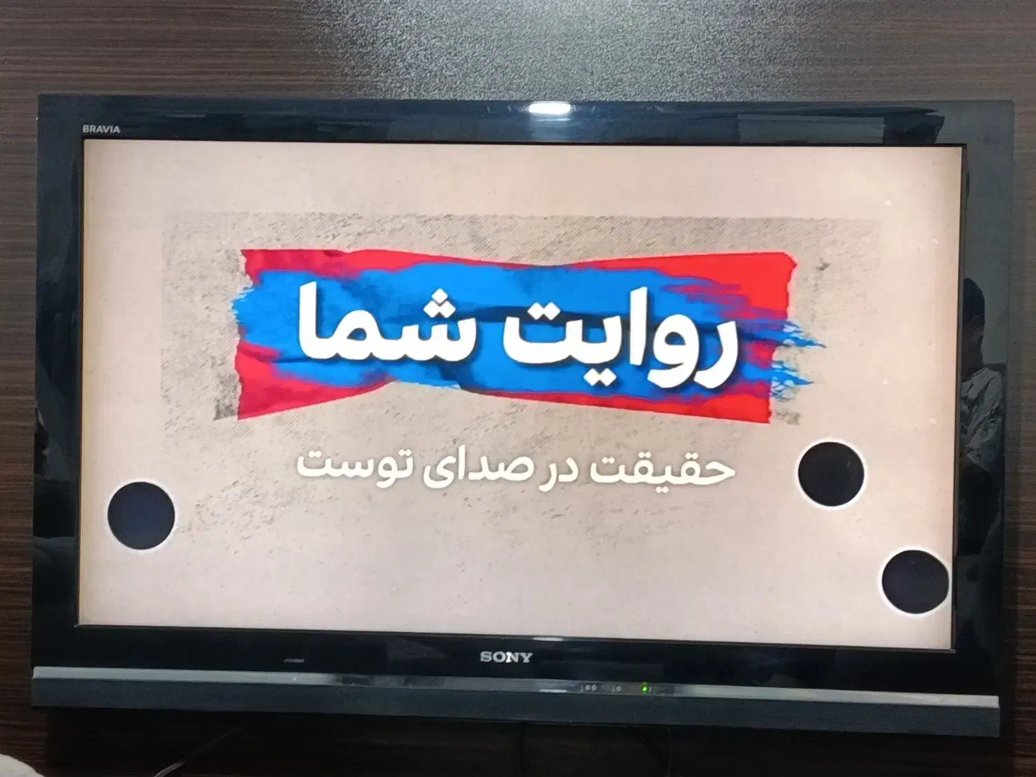 تلویزیون ال سی دی 42 سونی|تلویزیون و پروژکتور|همدان, |دیوار