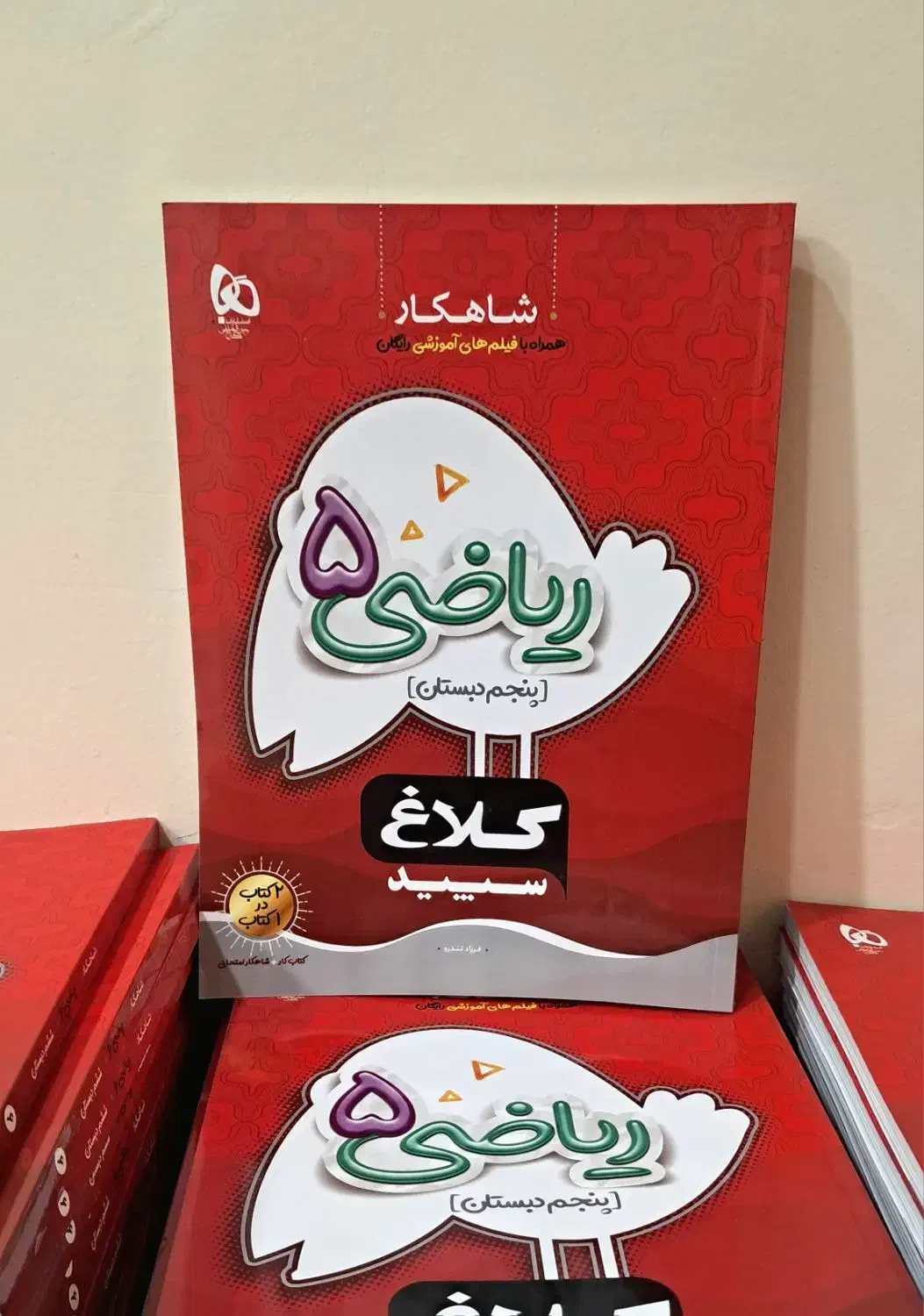 ریاضی کلاغ سپید (نمایشگاه کتاب و لوازم تحریر)|کتاب و مجله آموزشی|قشم, |دیوار