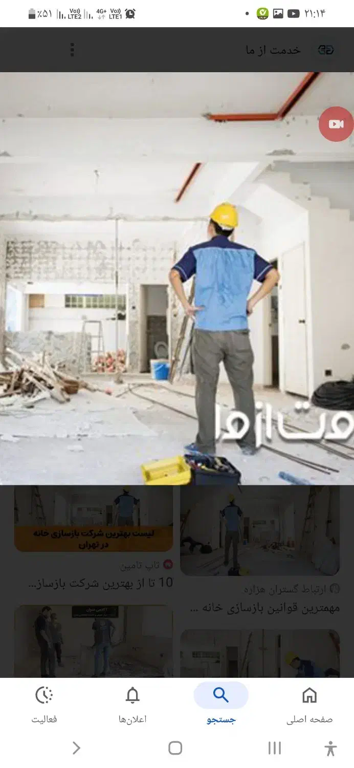 نصب تعمیر بازسازی (صفر تا صد منزل )|خدمات پیشه و مهارت|زاهدان, |دیوار