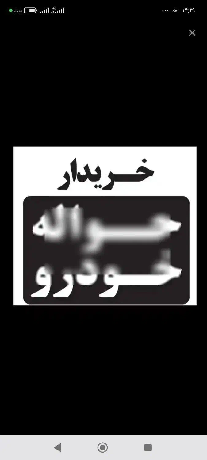 دفتر حواله خودرو|خودرو سواری و وانت|تبریز, |دیوار