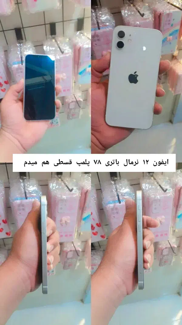 ایفون ۱۲ نرمال پلمپ به شرط|موبایل|دزفول, |دیوار