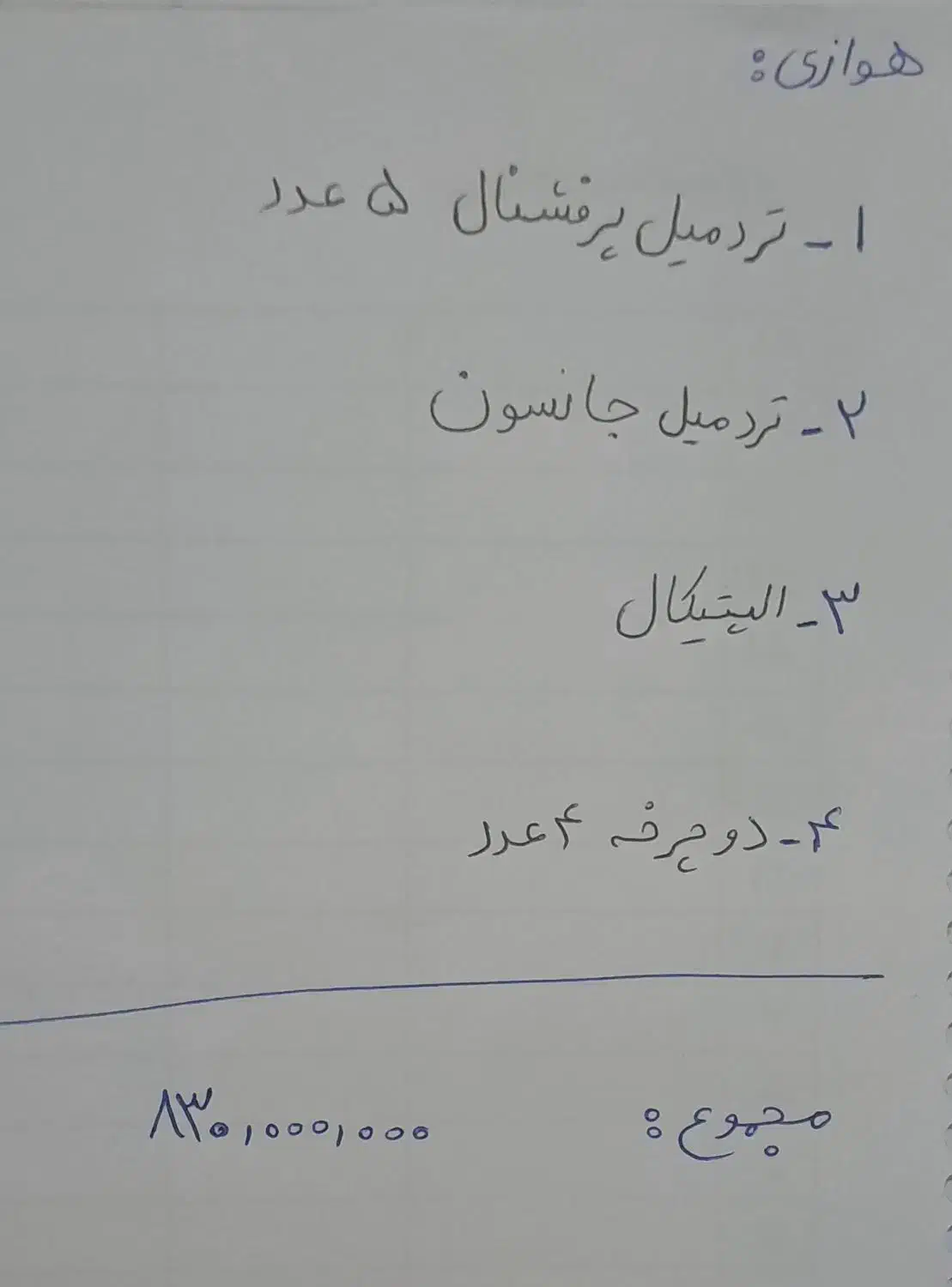 هوازی باشگاه بدنسازی جاروکش فروش لوازم بدنسازی|تجهیزات ورزشی|اسلام‌شهر, شهرک سعیدیه|دیوار