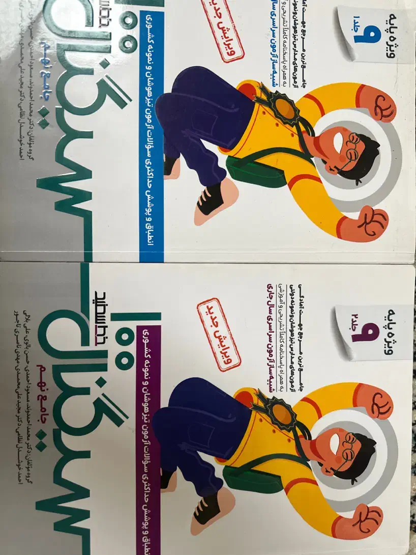 کتاب های نهم تمیز بدون خط کشی|کتاب و مجله آموزشی|بابل, |دیوار