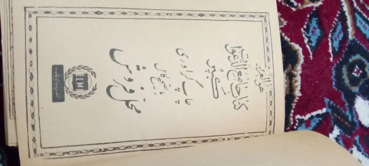 کتاب قدیمی جامع الدعوات کبیر|کتاب و مجله مذهبی|شاهین‌شهر, گزبرخوار|دیوار