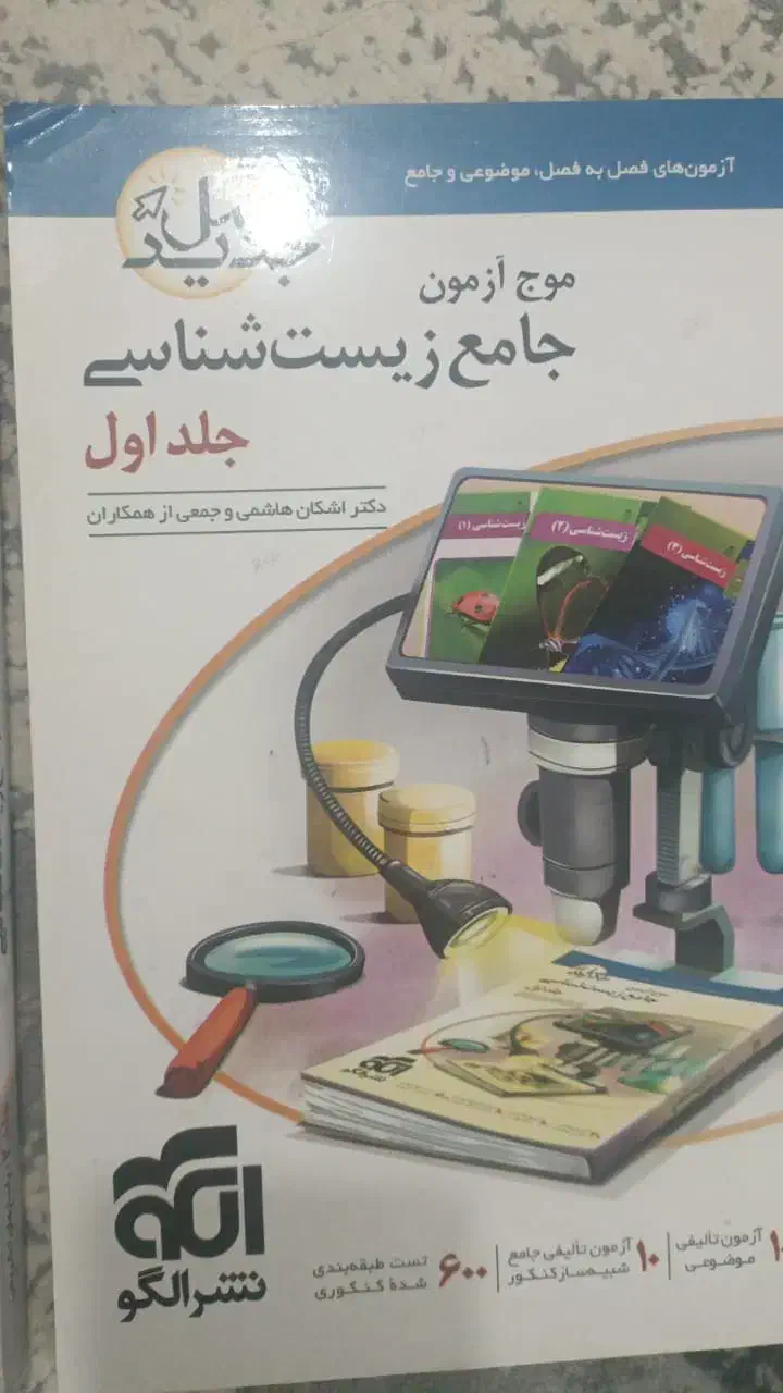 باسلام کتاب های تست کنکور|کتاب و مجله آموزشی|گتوند, |دیوار