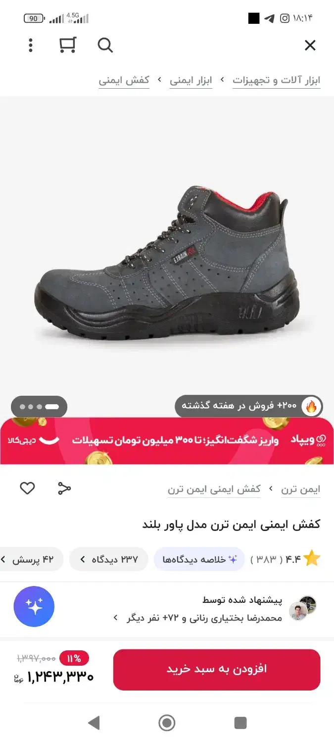 کفش ایمنی|کیف، کفش، کمربند|آبیک, |دیوار