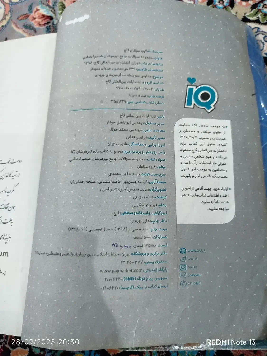 کتاب تیزهوشان ششم کتاب کار|کتاب و مجله آموزشی|تربت جام, میان جام|دیوار