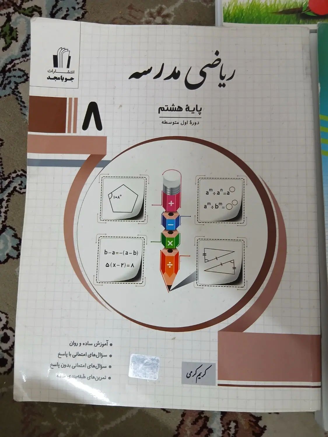 آموزشی|کتاب و مجله آموزشی|شیراز, کاراندیش|دیوار