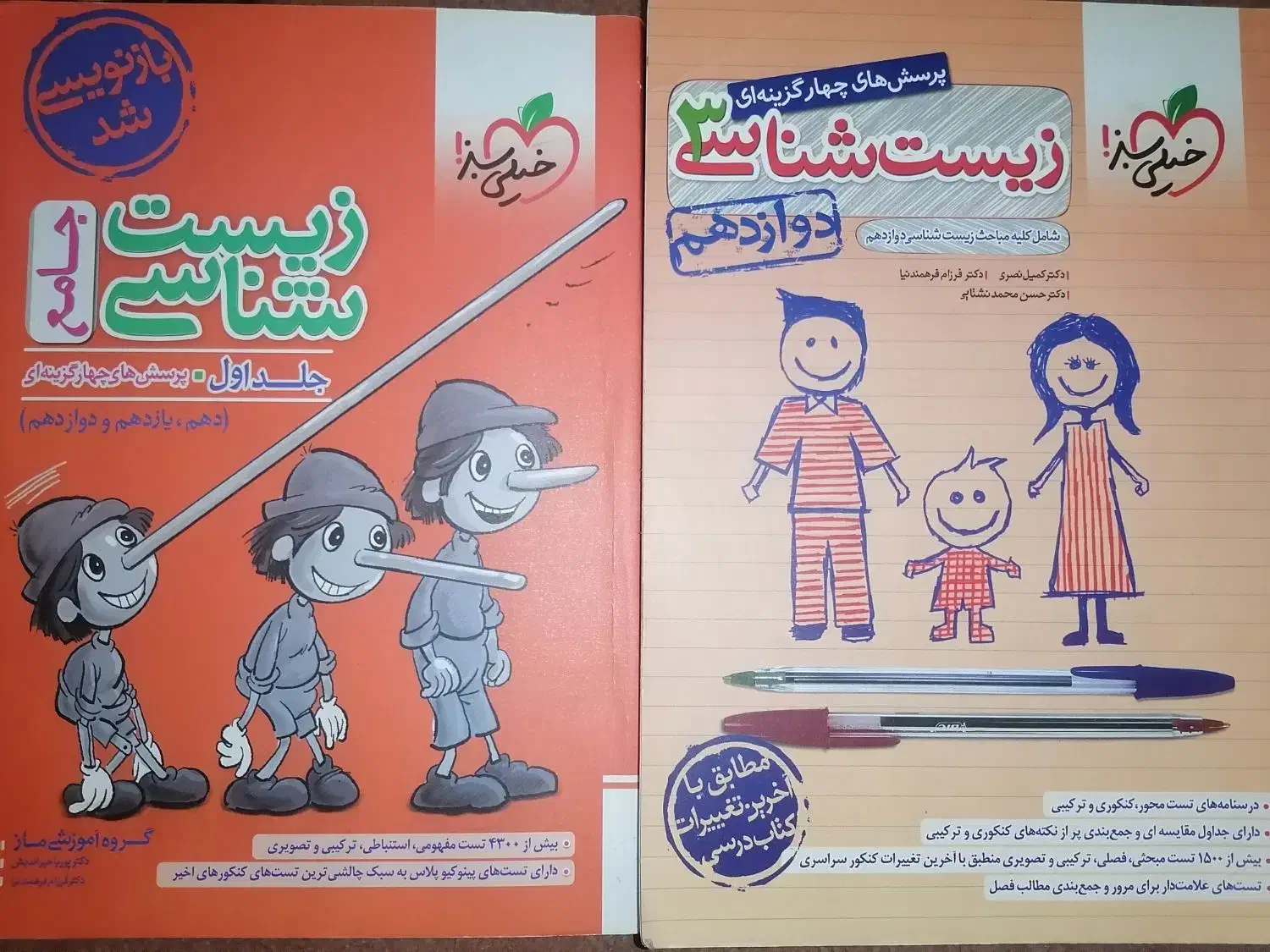 زیست دوازدهم خیلی سبز و جامع خیلی سبز|کتاب و مجله آموزشی|اهواز, سپیدار|دیوار