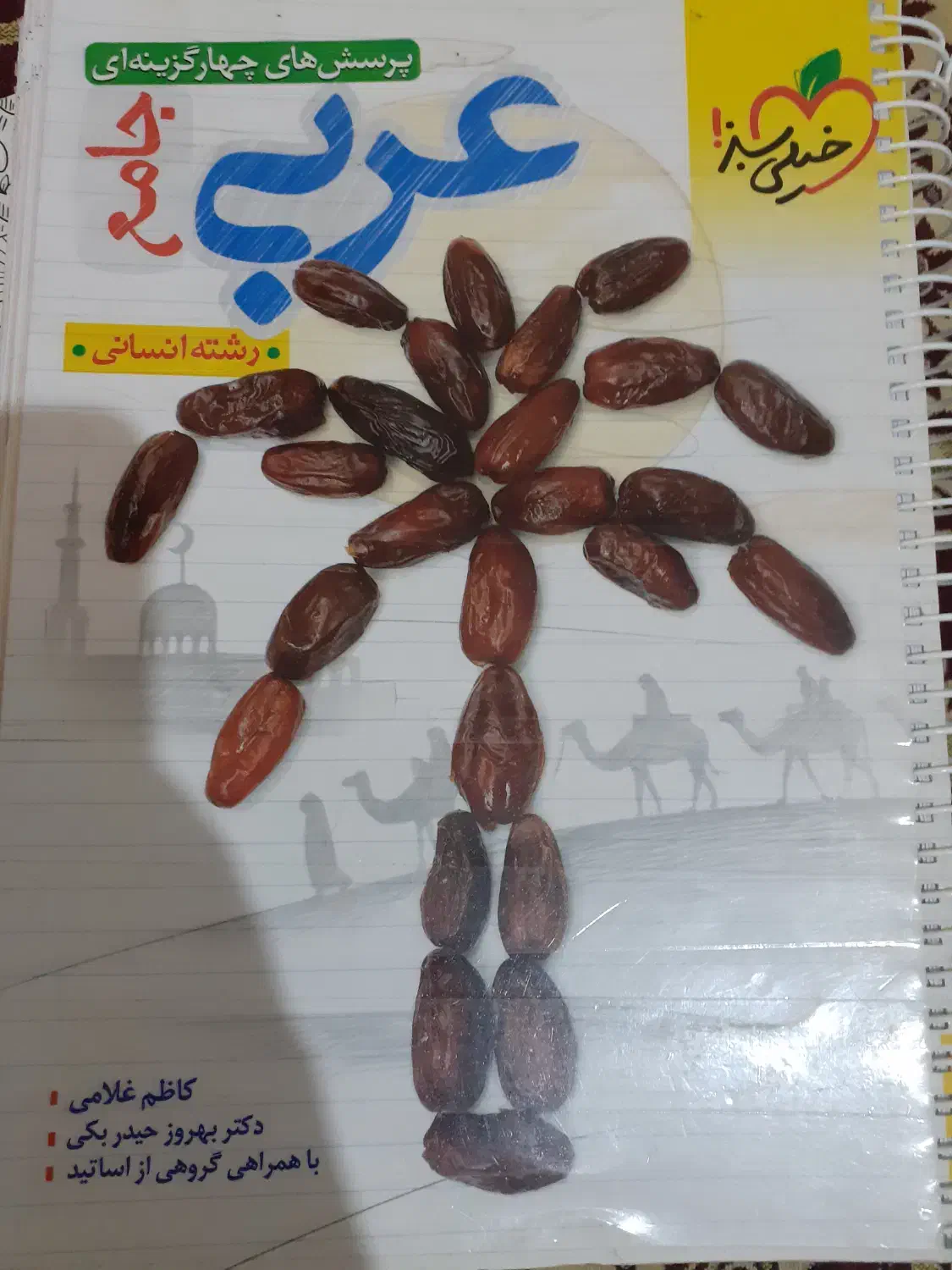 کتاب عربی جامع کنکور خیلی سبز(رشته انسانی)|کتاب و مجله آموزشی|تهران, اتحاد|دیوار