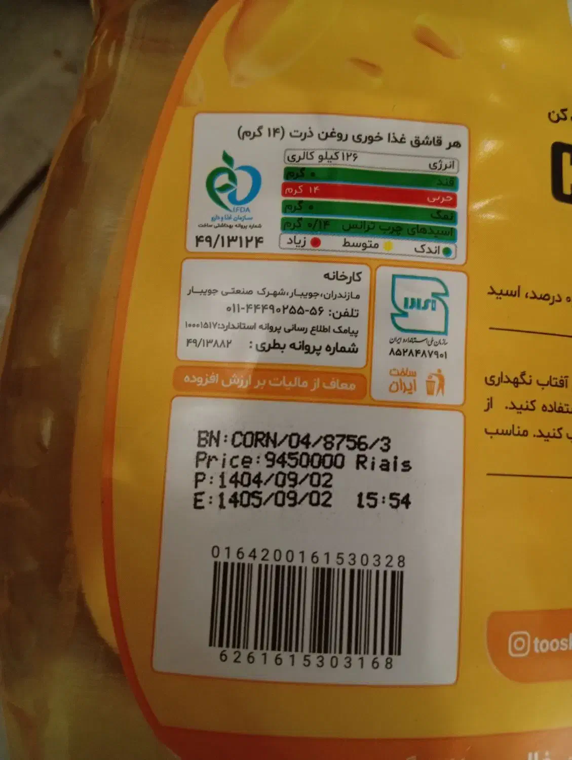 روغن‌ذرت|خوردنی و آشامیدنی|شیراز, کوشک میدان|دیوار