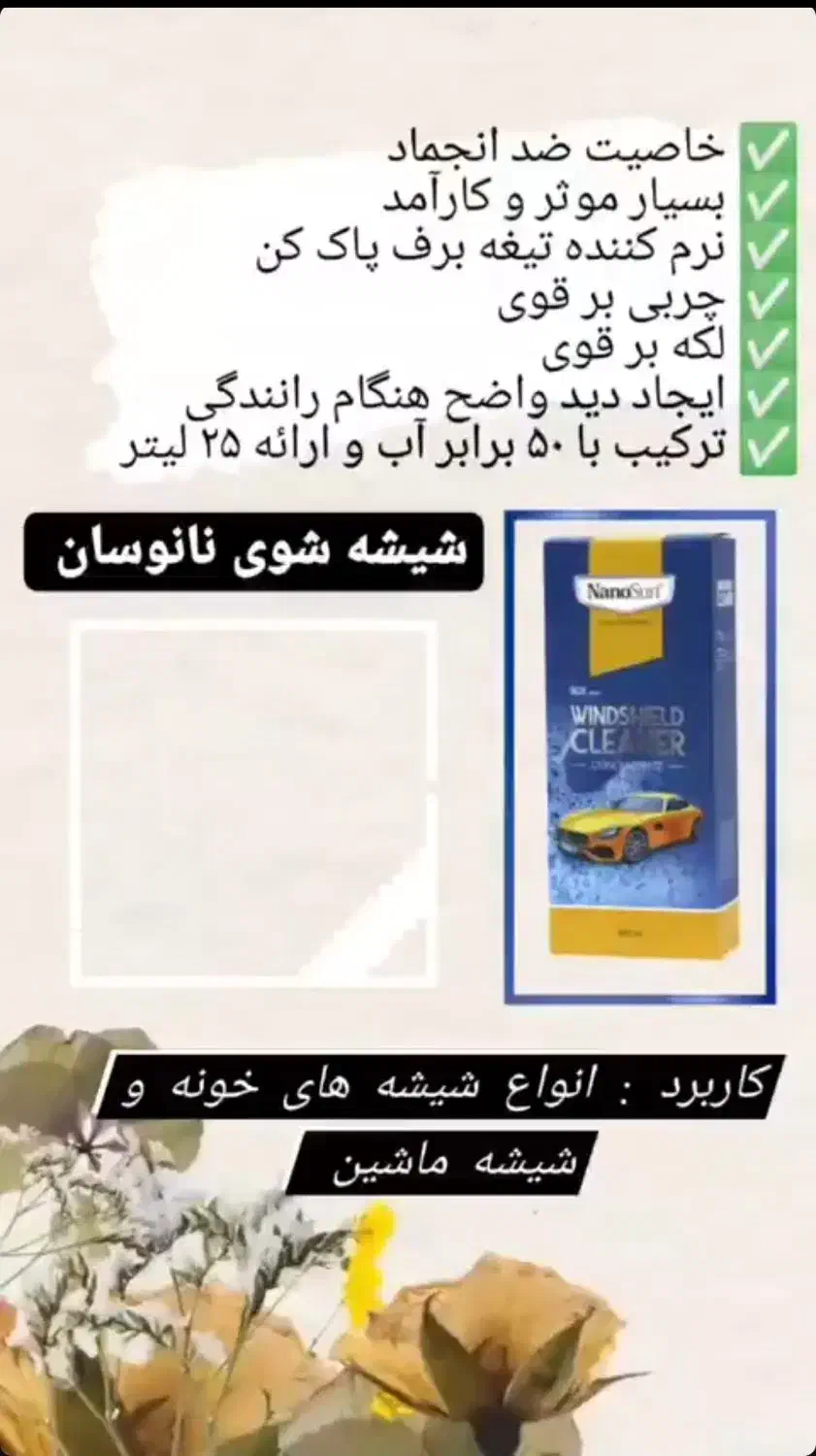 اقتصادی ترین شیشه شوی جهان|مواد شوینده و دستمال کاغذی|بیرجند, |دیوار