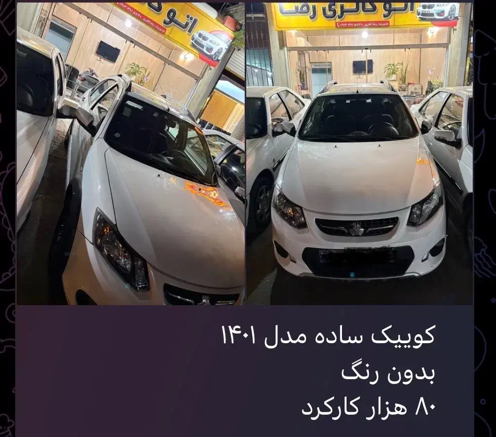 کوییک ساده مدل ۱۴۰۱|خودرو سواری و وانت|کاشان, فاز ۱ ناجی آباد|دیوار