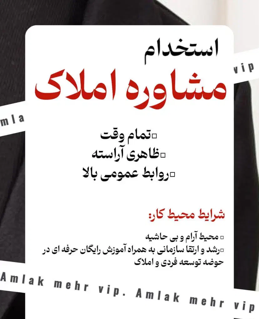 استخدام مشاور املاک|استخدام اداری و مدیریت|تربت‌حیدریه, کاشانی|دیوار