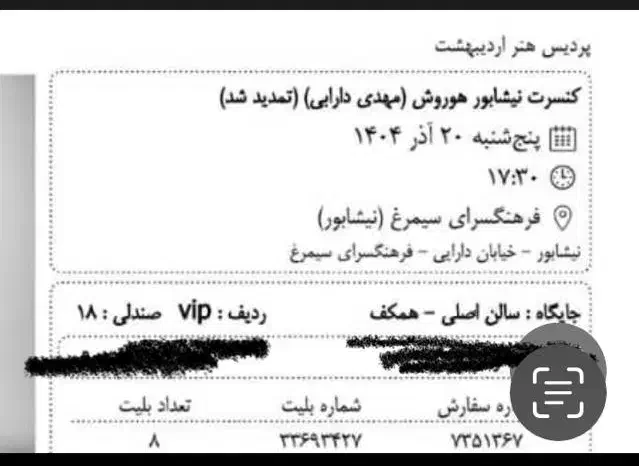 ۲ عدد بلیط VIP کنسرت مهدی دارابی هوروش بند|بلیت کنسرت|نیشابور, دارایی|دیوار