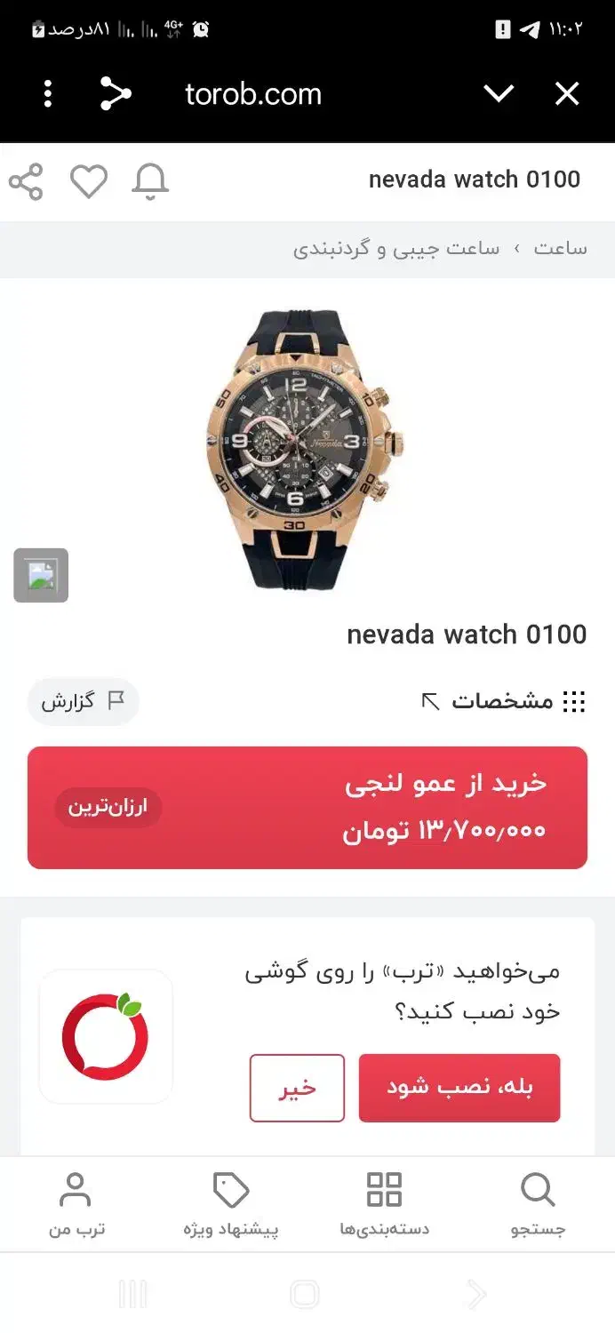 ساعت نوادا 0100|ساعت|رشت, بوسار|دیوار