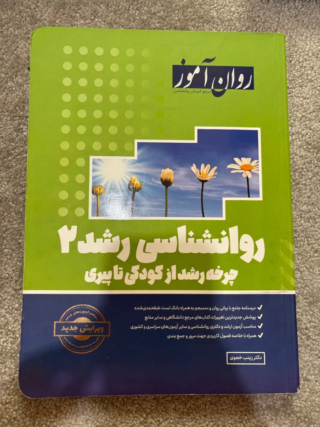 کتاب رشد روان آموز جلد۲  ارسال رایگان|کتاب و مجله تاریخی|اهواز, امانیه|دیوار