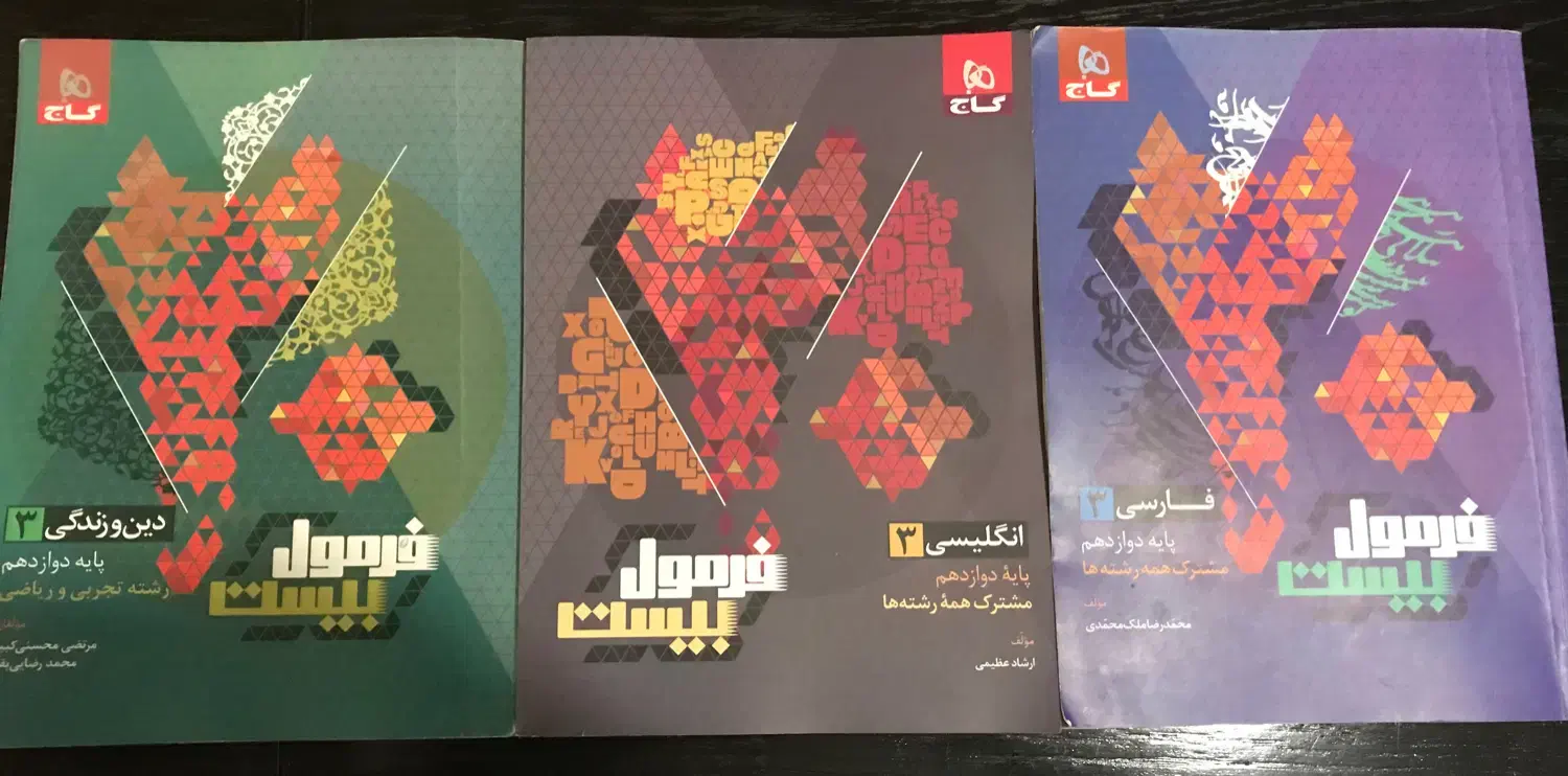 فرمول ۲۰|کتاب و مجله آموزشی|اهواز, کیان اباد|دیوار