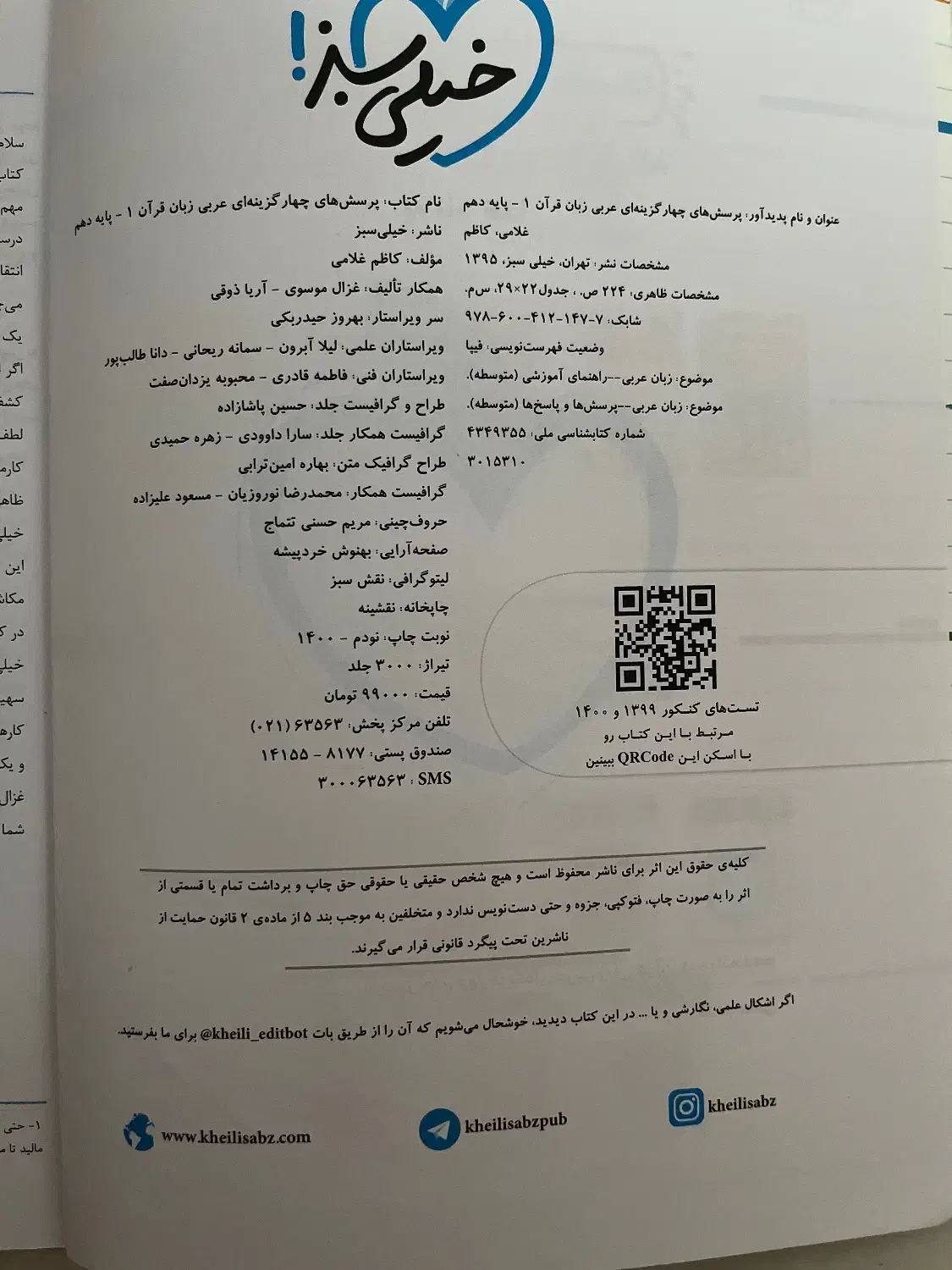 کتاب کمک درسی پایه دهم تجربی|کتاب و مجله آموزشی|لاهیجان, طالقانی|دیوار