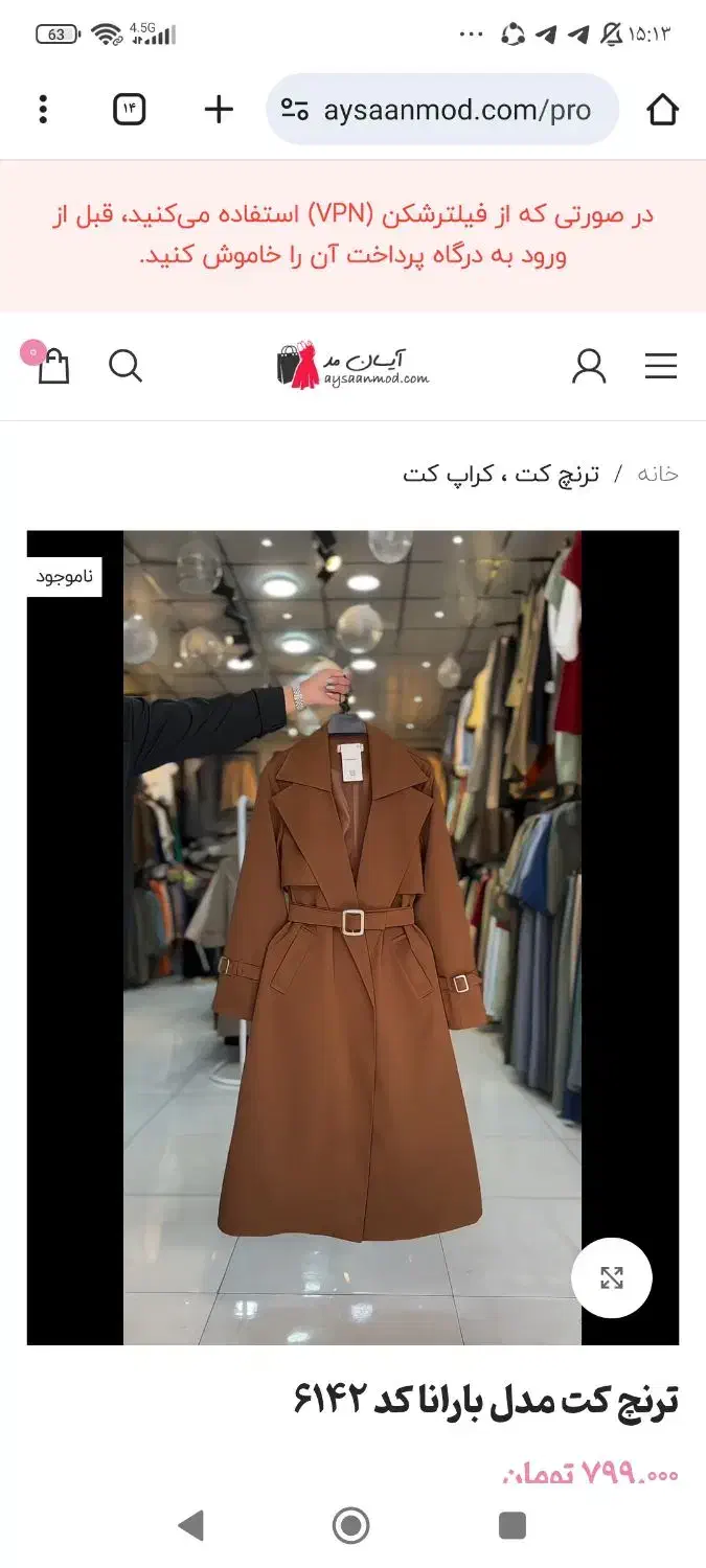 همگی نو و آکبند|لباس|ایلام, |دیوار