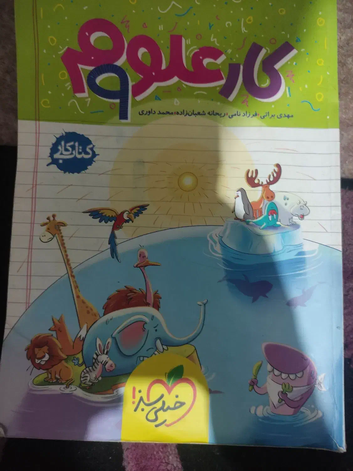 کتاب کار علوم خیلی سبز و ریاضی کامل پایه نهم|کتاب و مجله آموزشی|گرگان, |دیوار