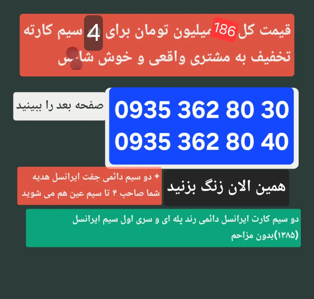 خط4سیم کارت ایرانسل ۰۹۳۵ بیلبوردی دائمی تخفیف میدم|سیم‌کارت|تهران, مطهری|دیوار
