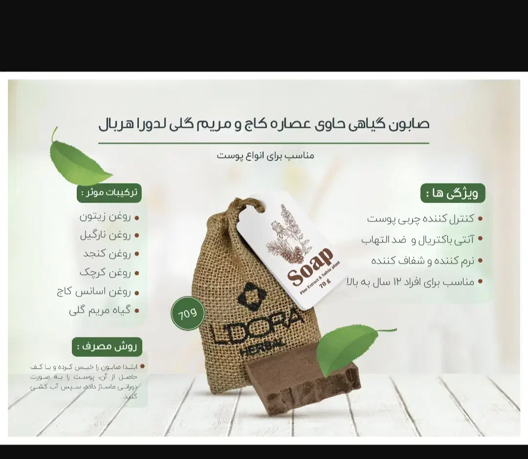 صابون های گیاهی لدورا|آرایشی، بهداشتی، درمانی|رشت, نامجو|دیوار