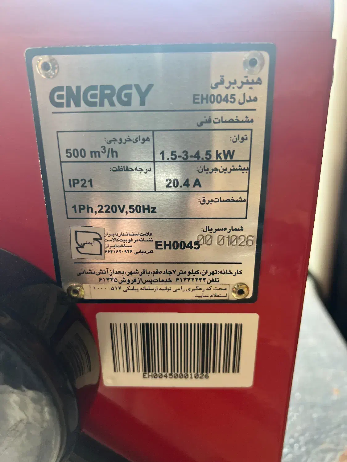 هیتر برقی فن دار مارک انرژی اصلا استفاده نشده|بخاری، هیتر، شومینه|بجنورد, |دیوار