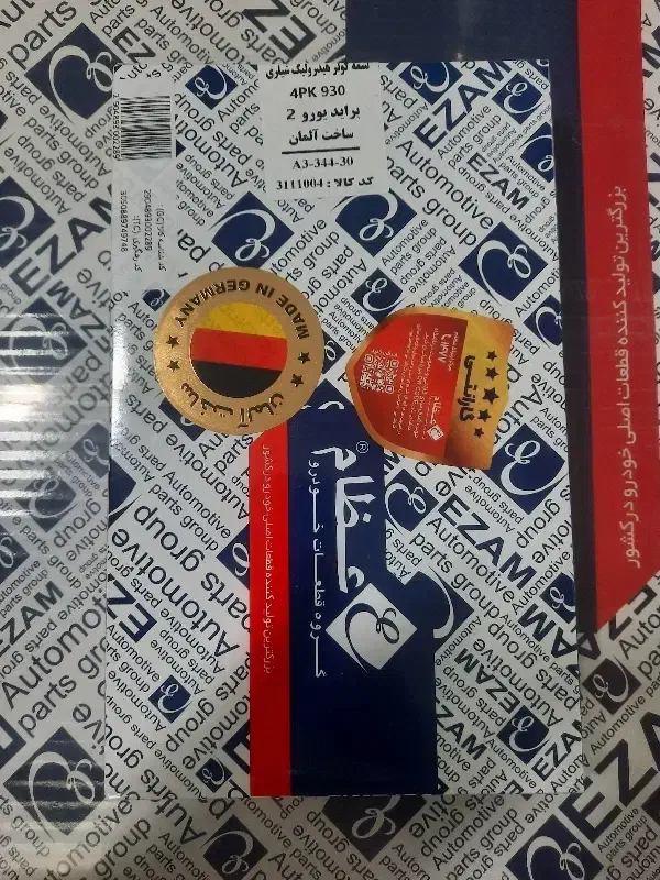 تسمه تایم عظام با ضمانت ۶۰۰۰۰‌کیلومتر|قطعات یدکی و لوازم جانبی|شیراز, محمدیه|دیوار