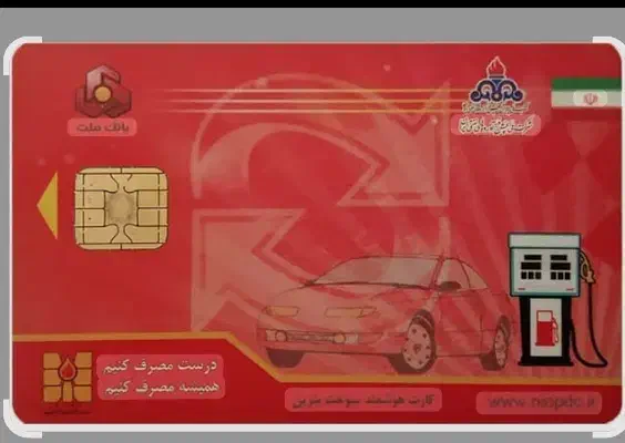 کارت سوخت وکارت بانک ملی گمشده  حوالی ابوزر جنوبی|اشیا|کرمان, |دیوار